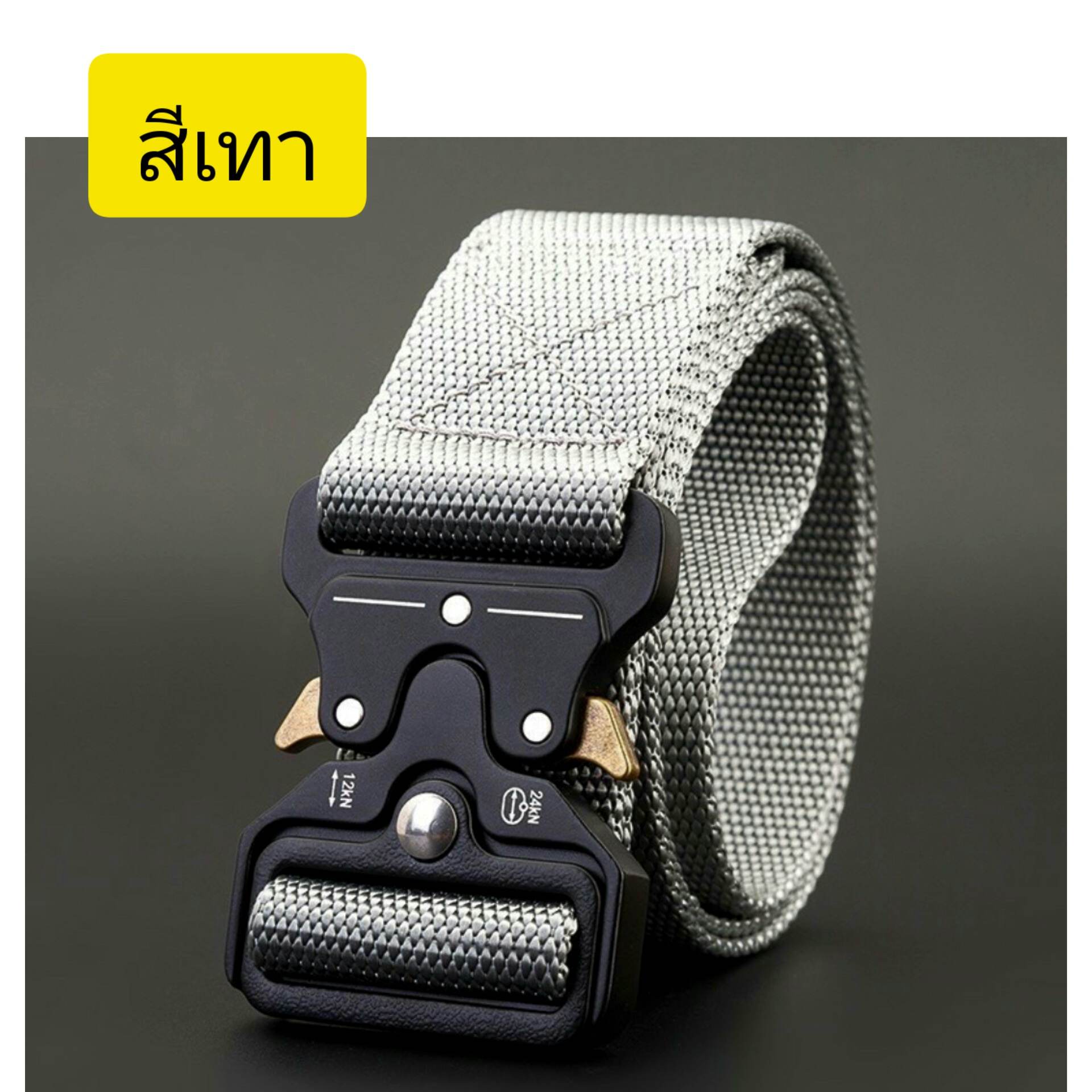 เข็มขัดสไตล์ทหารสุดเท่ สีเทา