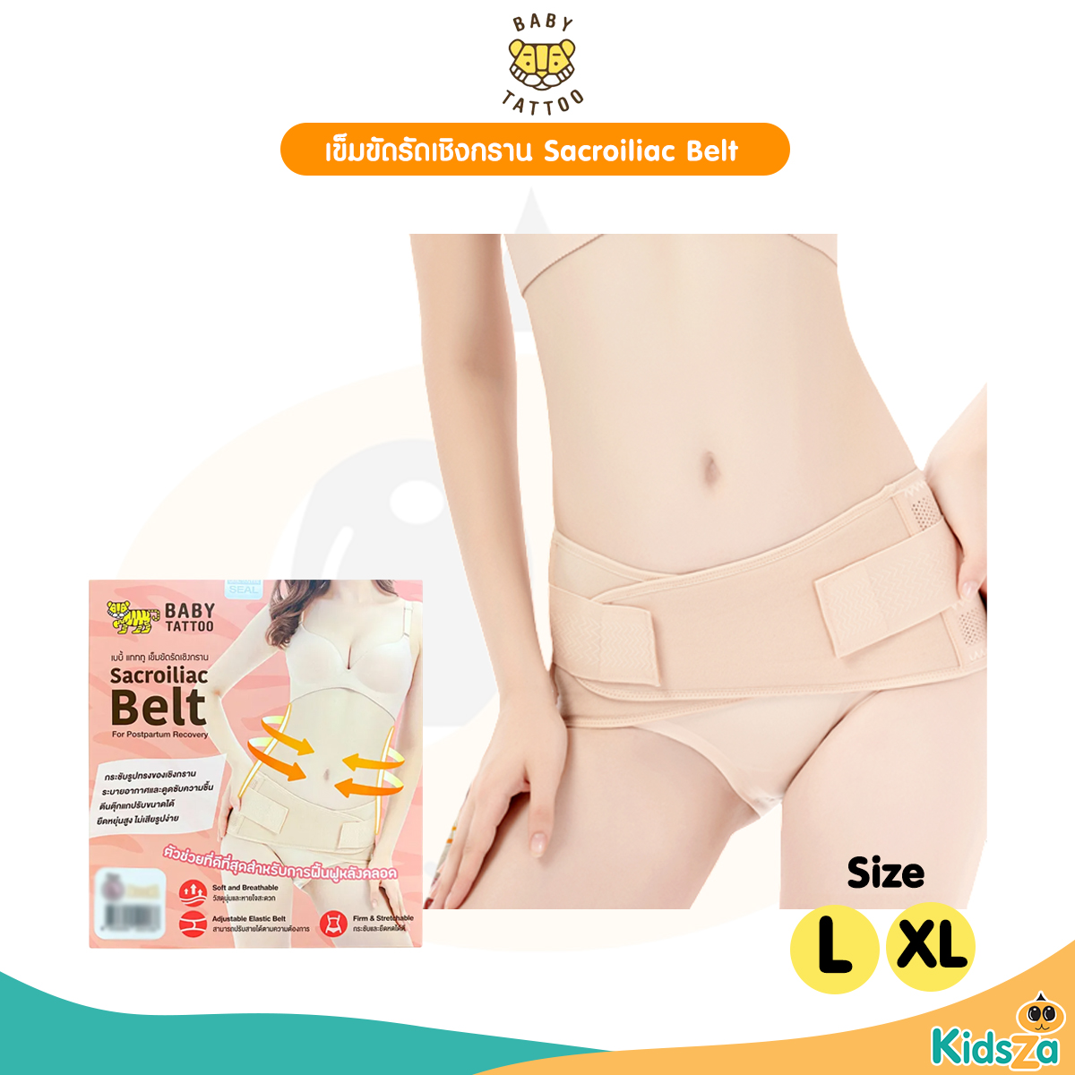 BABY TATTOO เข็มขัดรัดเชิงกราน Sacroiliac Belt