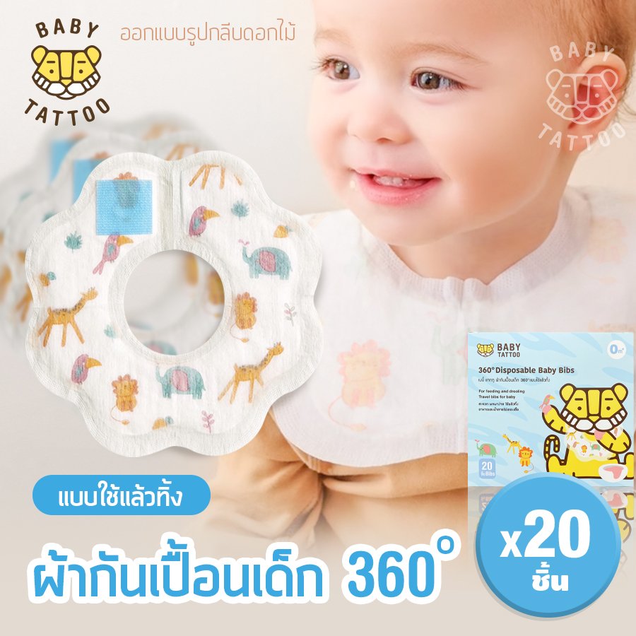 BABY TATTOO ผ้ากันเปื้อนเด็ก ใช้แล้วทิ้ง 360 องศา