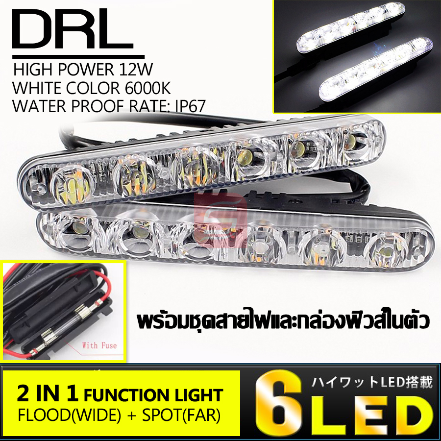 LED ไฟเดย์ไลท์ DRL daytime running lights 2 Way function 6 จุด กันน้ำ พร้อมชุดสายไฟและฟิวส์ในตัว