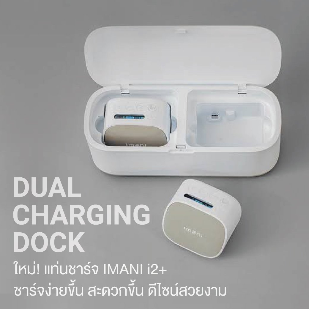 IMANI เครื่องปั๊มนมไร้สาย+มีสาย+แท่นชาร์จ เครื่องปั๊มนมเกรดโรงพยาบาล i1 Plus i2 Plus(PA) i2 Plus Box
