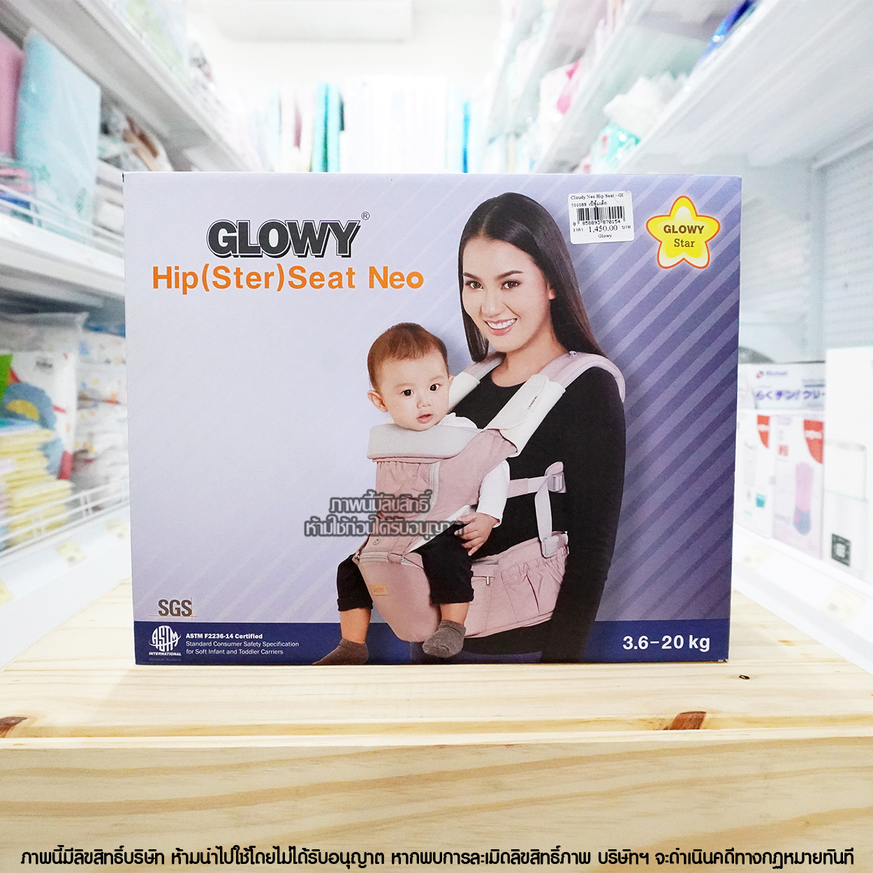 GLOWY Star เป้อุ้มเด็ก ฮิปซีท รุ่น Hip (Ster) Seat Neo Plus