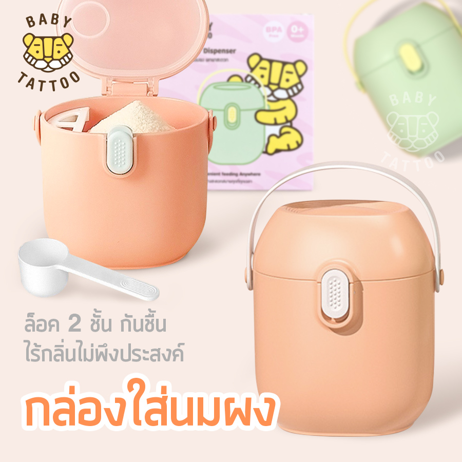 BABY TATTOO กล่องเก็บนมผง พร้อมช้อนตวง แบบพกพา 500ml