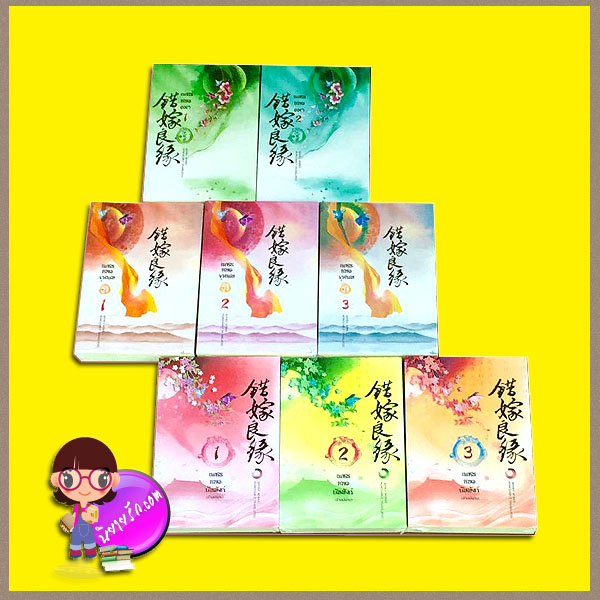 ชุด โฉมงามบรรณาการ ,错嫁良缘, เพชรยอดคทา 1-2, เพชรยอดขุนพล เล่ม1-3, เพชรยอดบัลลังก์ 1-3, เฉียนลู่, 浅绿,Hongsamut,คลังนิยาย,นิยายรัก, นิยายโรมานซ์ ,นิยายข้ามภพ,นิยายจีนโบราณ,นิยายชุด