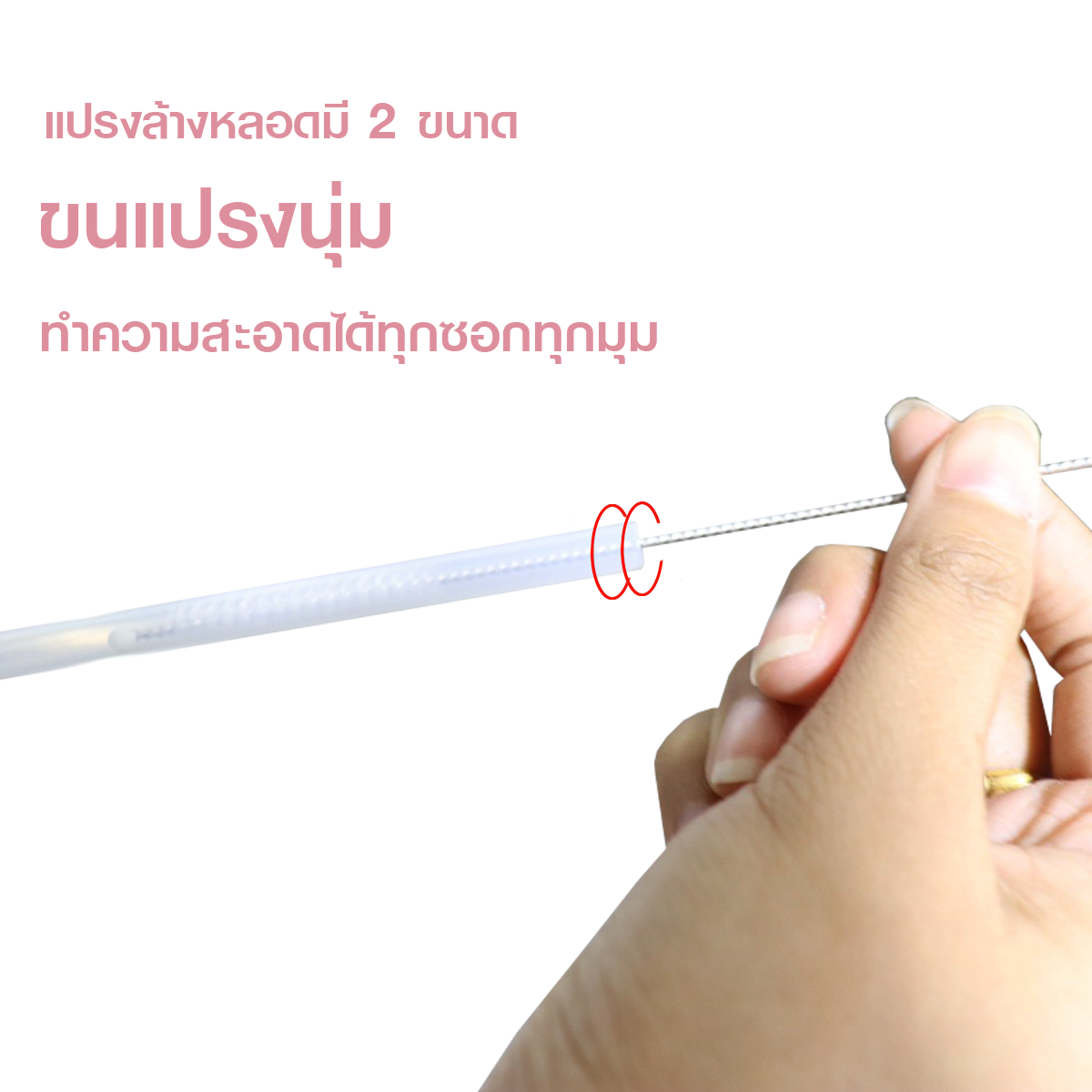 Gracekids แปรงล้างหลอด เซต 3 ชิ้น Straw Brush