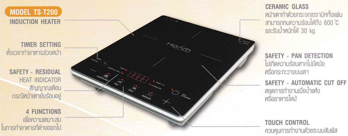 เตาไฟฟ้าแม่เหล็ก HOAM รุ่น TS-T200(ลัคกี้เฟลม)