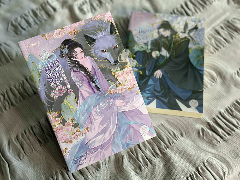 ซ่อนแผนร้ายชิงบัลลังก์รัก เล่ม 1-2 (6 เล่มจบ) ขวงซั่งจยาขวง แจ่มใส มากกว่ารัก