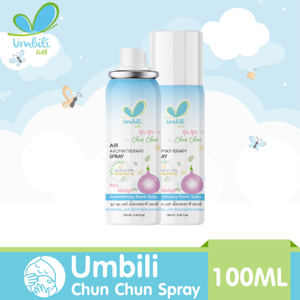 Umbili แอร์ อโรมาเทอราพี สเปรย์ปรับอากาศ สำหรับเด็ก 100ml.