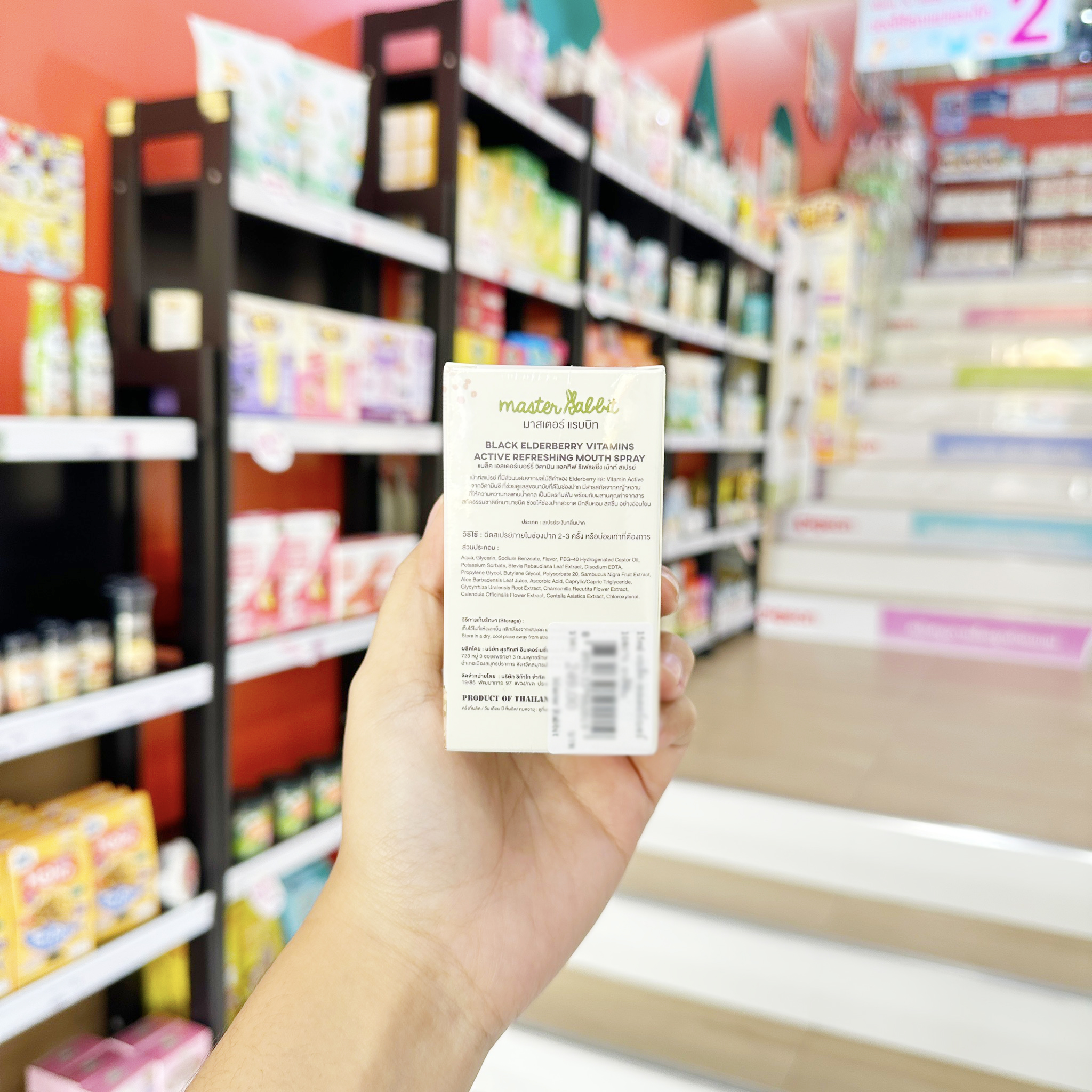 Master Rabbit แบล็ค เอลเดอร์เบอร์รี่ วิตามิน แอคทีฟ รีเฟรชชิ่ง เม้าท์ สเปรย์