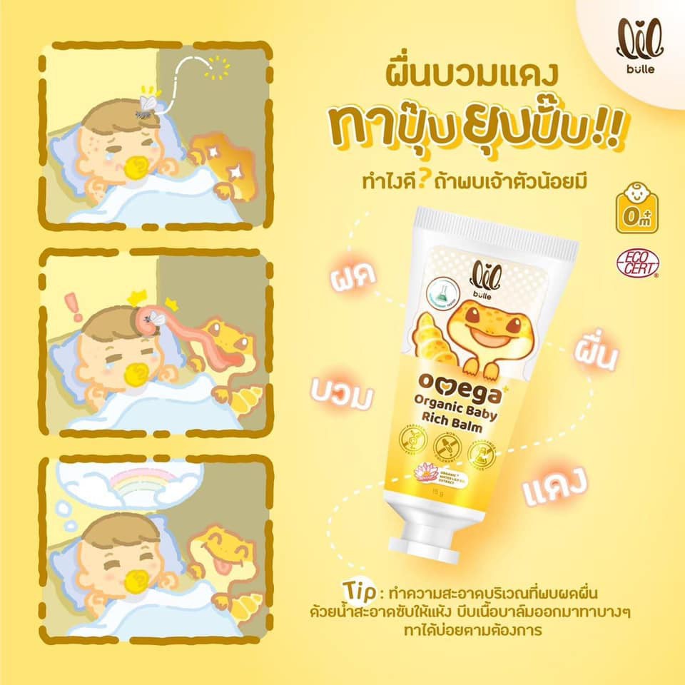 Bulle Omega+ บาล์มบำรุงผิว Organic Baby Rich Balm 20g.