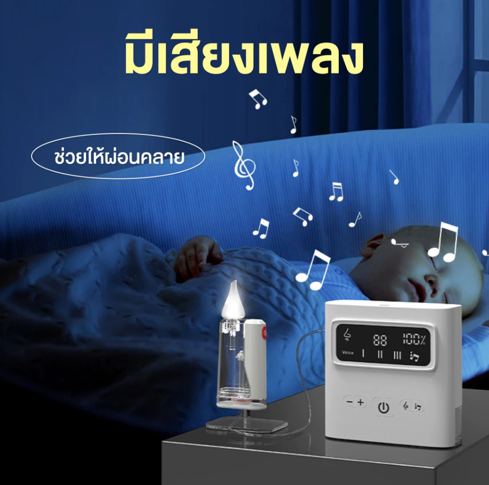 Bebeplay เครื่องดูดน้ำมูกอัตโนมัติ สำหรับเด็ก รุ่น Clear Nose