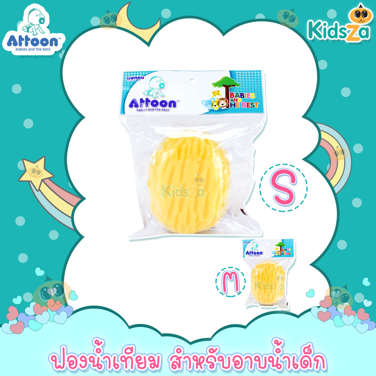 Attoon ฟองน้ำ ฟองน้ำเทียม สำหรับอาบน้ำเด็ก