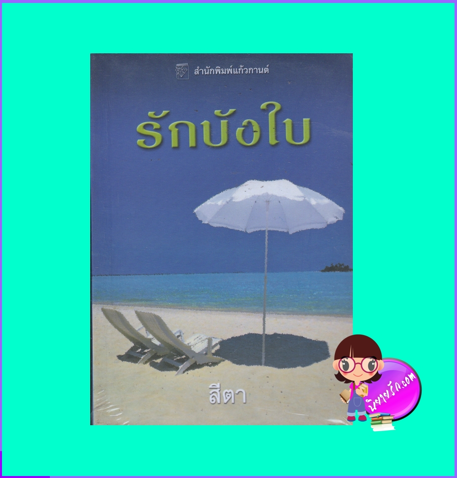 รักบังใบ The Married Mistress เคท วอล์คเกอร์ Kate Walker แก้วกานต์