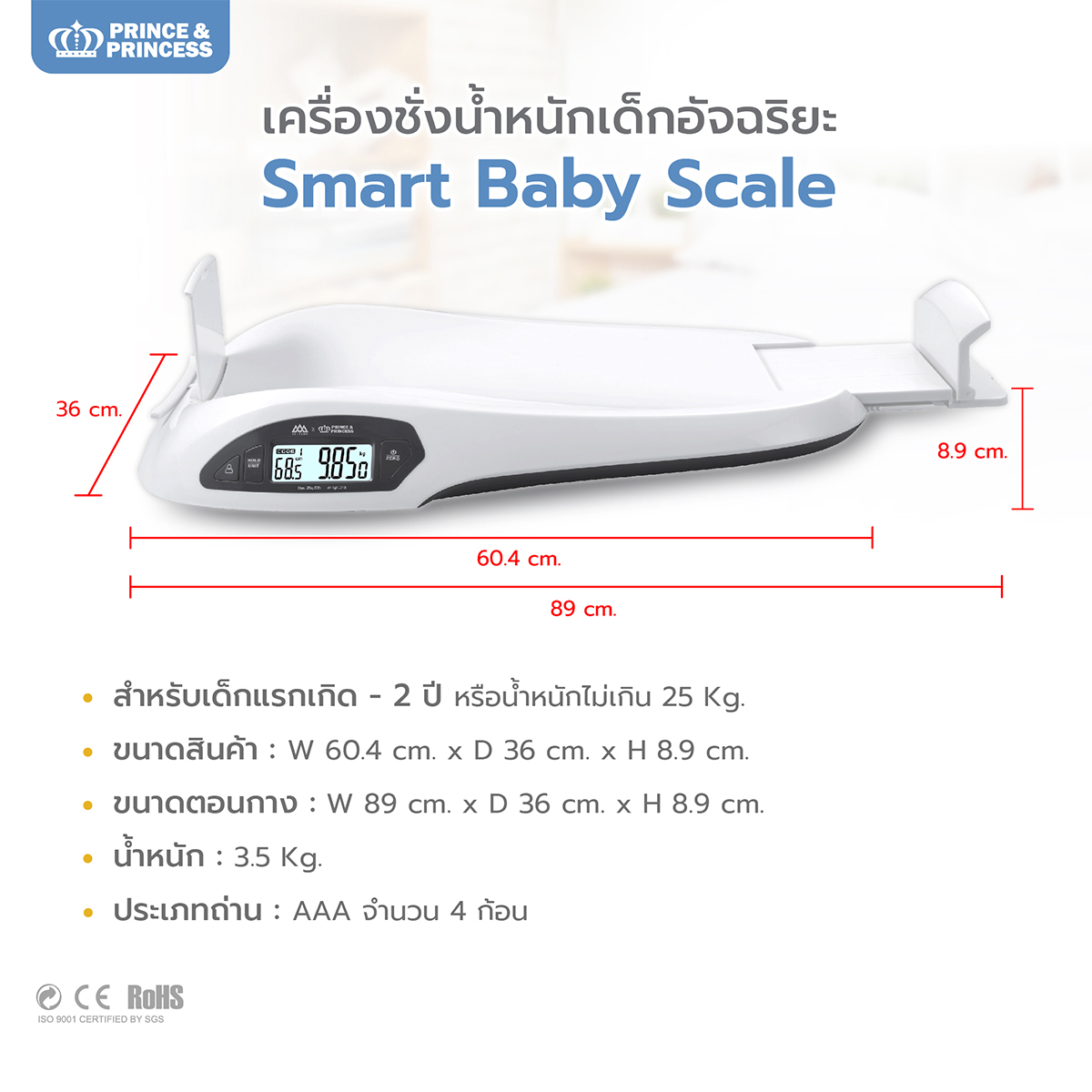 PRINCE & PRINCESS เครื่องชั่งน้ำหนักเด็ก ทารก Baby Scale