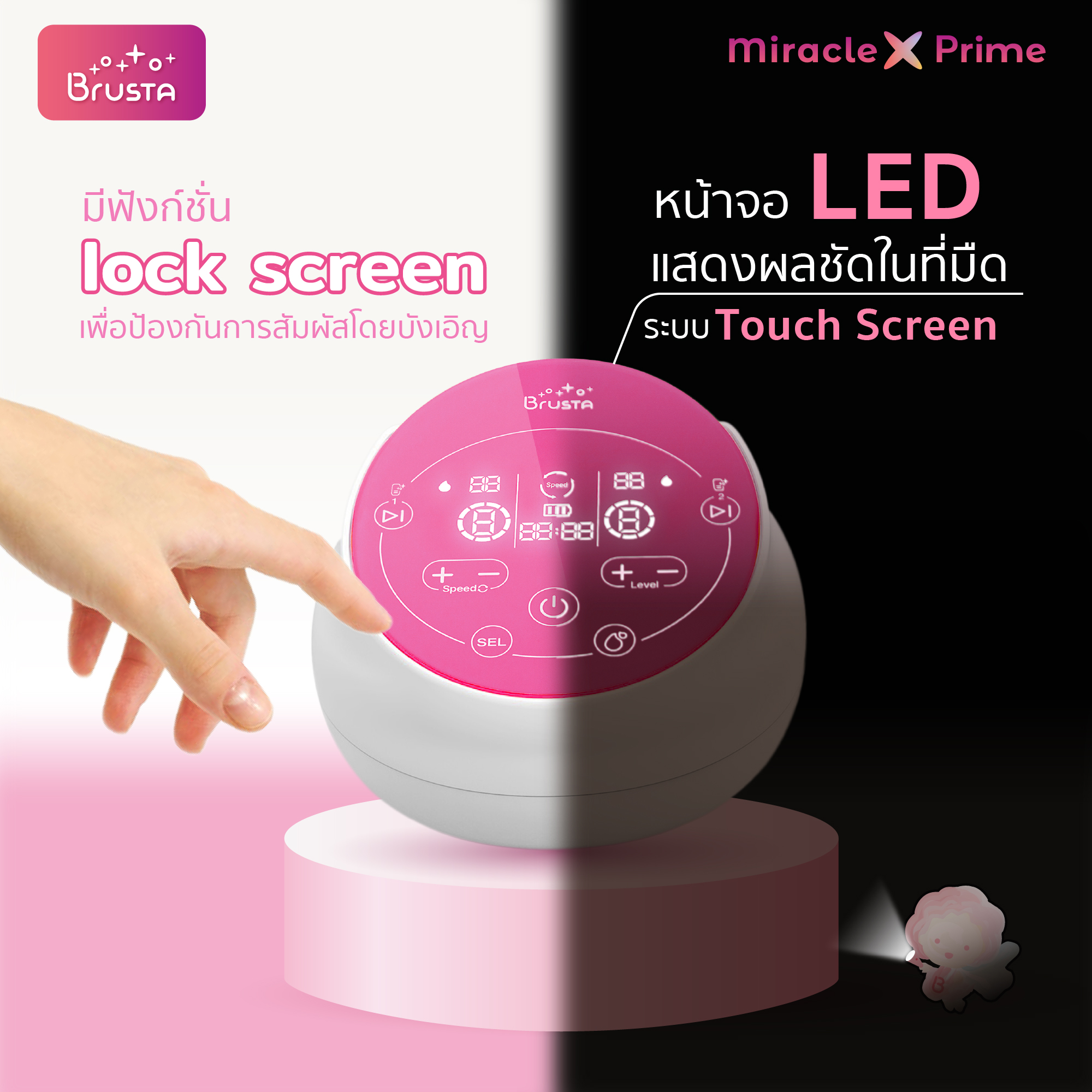 Brusta เครื่องปั๊มนมไฟฟ้า รุ่น Miracle X Prime อัจฉริยะ 2 มอเตอร์ พร้อมกรวยปั๊มนม
