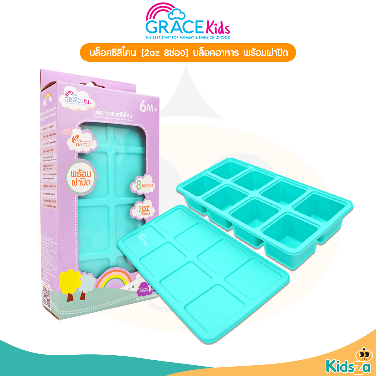 GraceKids บล็อคซิลิโคน [2oz 8ช่อง] บล็อคอาหาร พร้อมฝาปิด Silicone Multiportion Baby Food Freezer