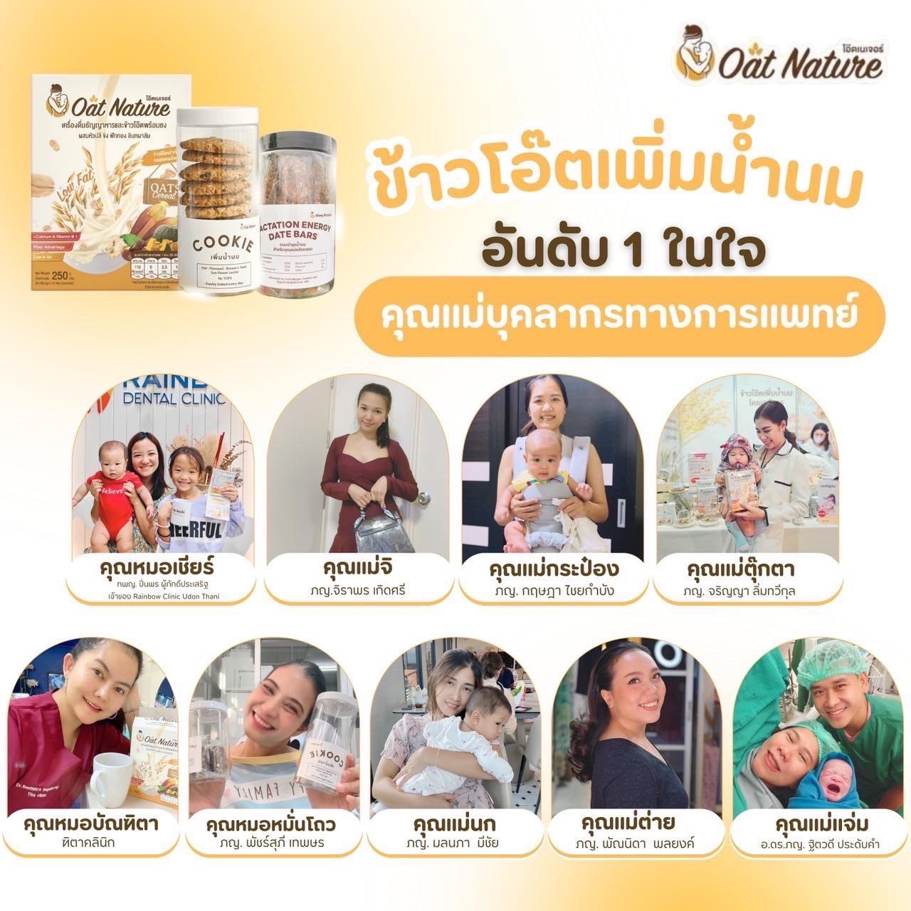 Oat Nature ข้าวโอ๊ตเพิ่มน้ำนม บำรุงน้ำนม โดยเภสัชกร
