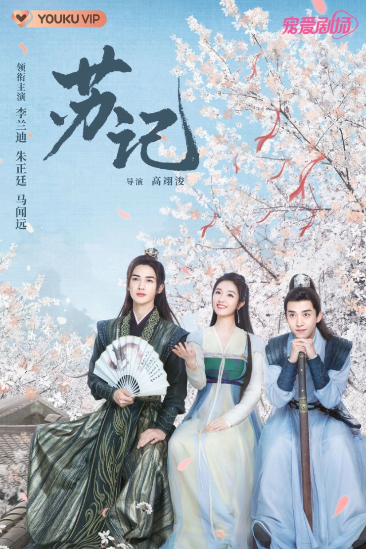 ลิขิตรักลวงเล่ห์ ภาพโปสเตอร์ซีรีส์ #ซูจี้ หรือ #ลิขิตรักลวงเล่ห์ นำแสดงโดย #หลี่หลานตี๋ #จูเจิ้งถิง สร้างจากนิยาย ลิขิตรักลวงเล่ห์ ของ #ชิงเหยา แปลไทยโดย สนพ.แจ่มใส