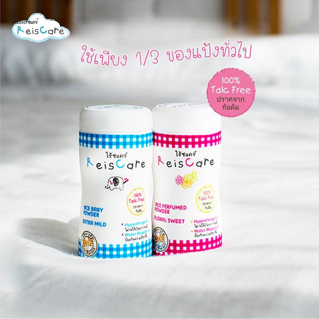 ReisCare แป้งเด็ก ไร้ซแคร์ ปราศจากทัลคัม Rice Baby Power