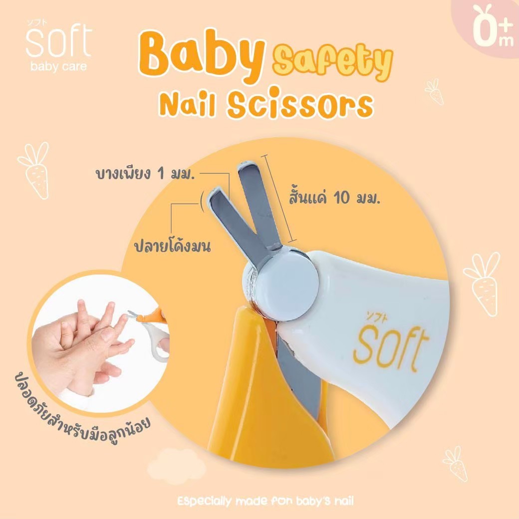 SOFT กรรไกรตัดเล็บ สำหรับเด็ก 0m+ ปลายโค้งมน Baby Safety Nail Scissors