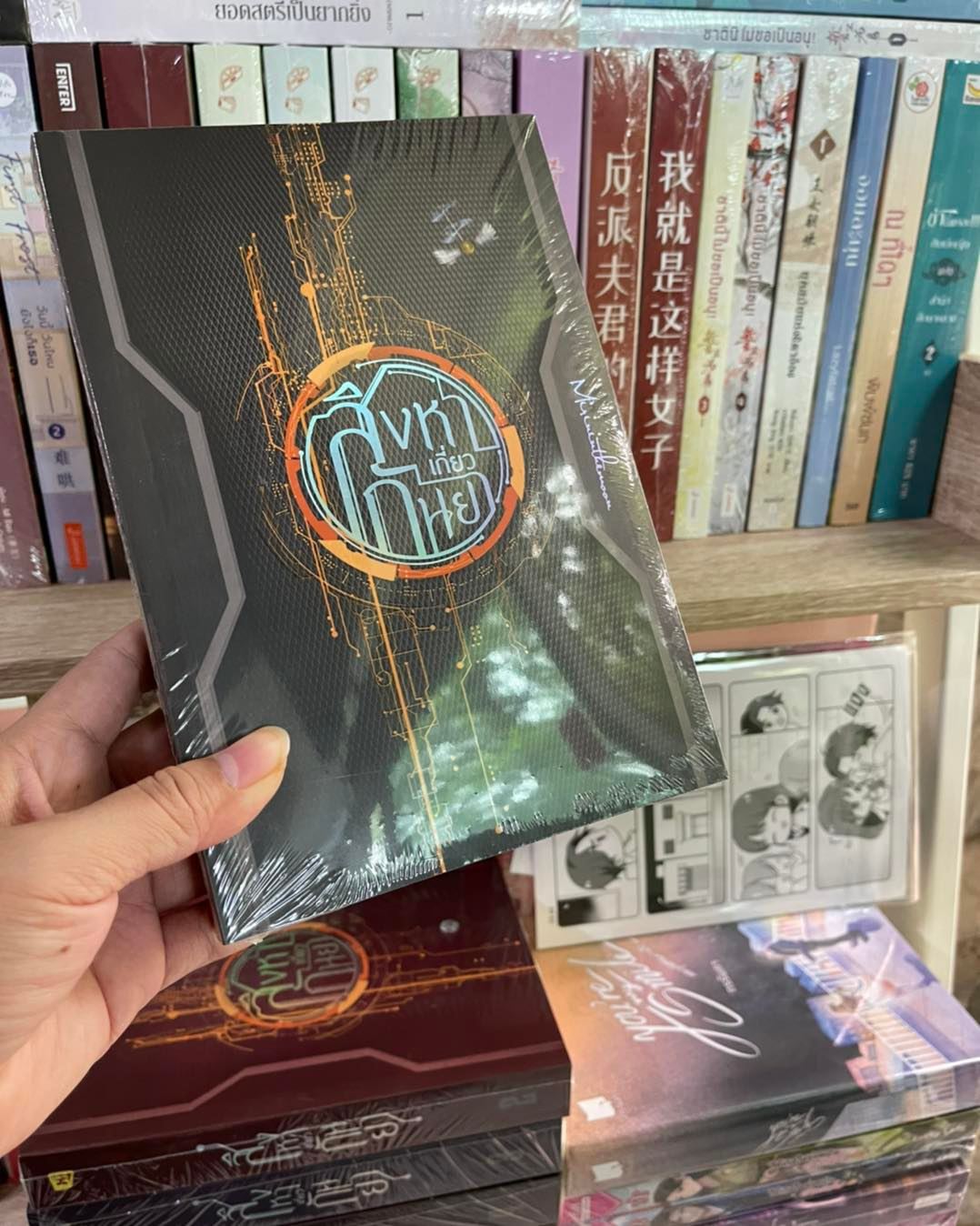 สิงหาเกี่ยวกันยา เล่ม 1-4 (จบ) mirininthemoon ห้องสมุดดอตคอม