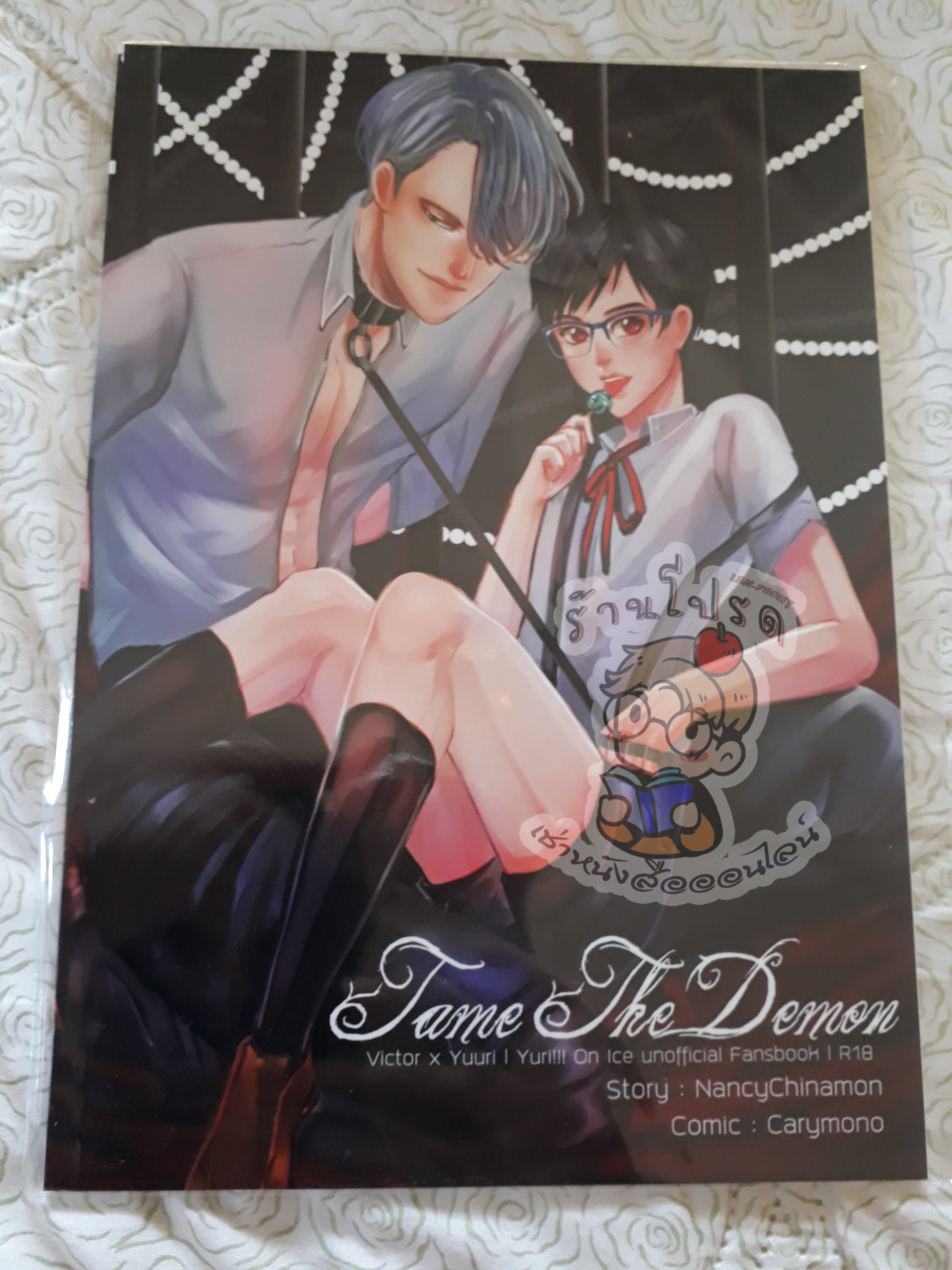 Tame the demon (เช่า)