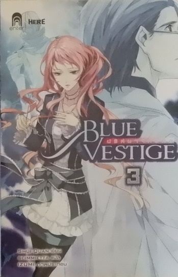 Blue Vestige ปริศนาจักรกล Vol.03 (เช่า)
