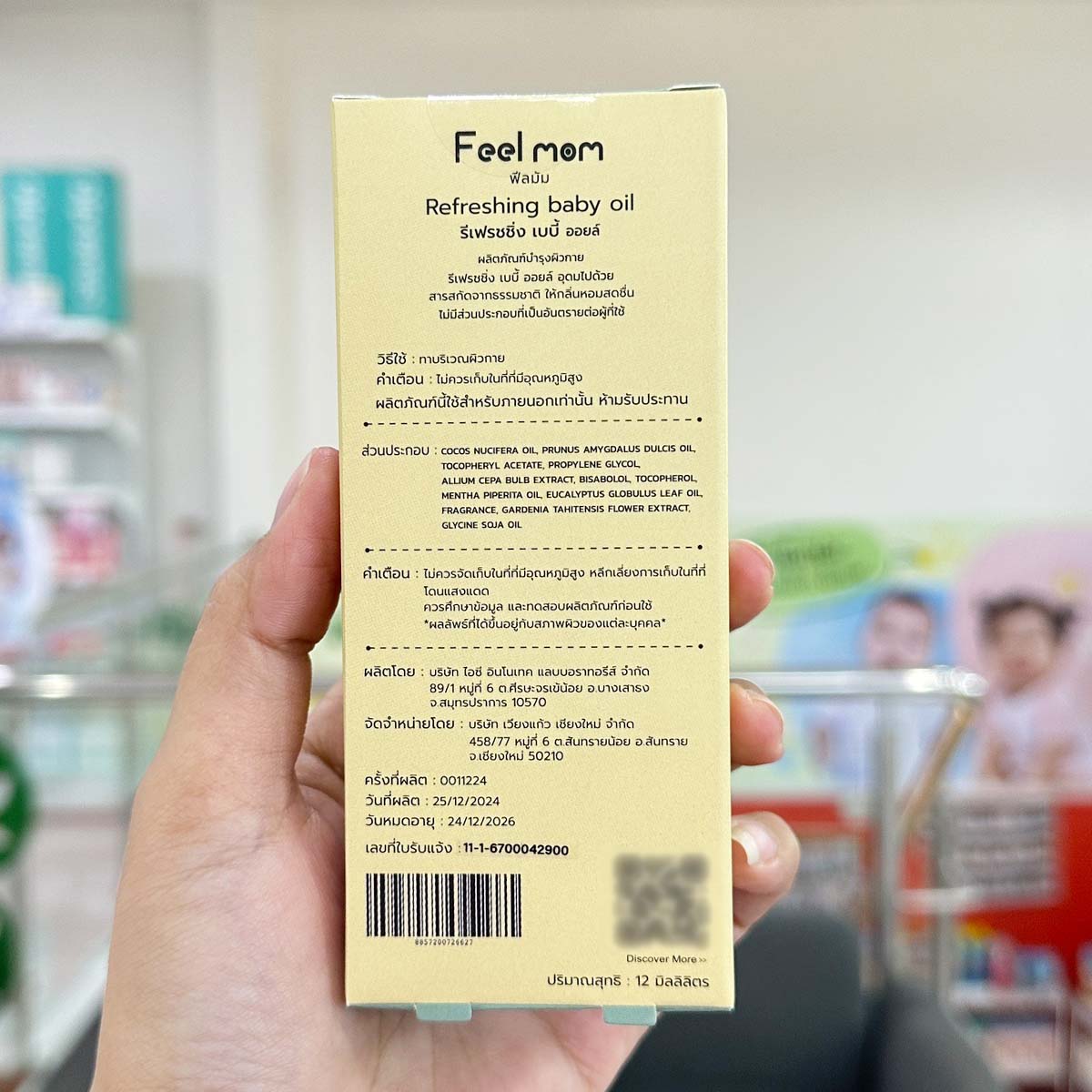 Feel Mom ฟีลมัม รีเฟรชชิ่ง เบบี้ ออยล์ เซรั่ม หอมแดง