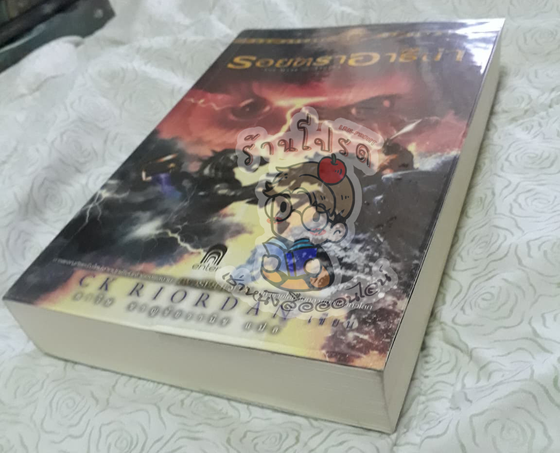 รอยตราอาธีน่า (ปกอ่อน) ชุด Heroes of Olympus (เช่า)