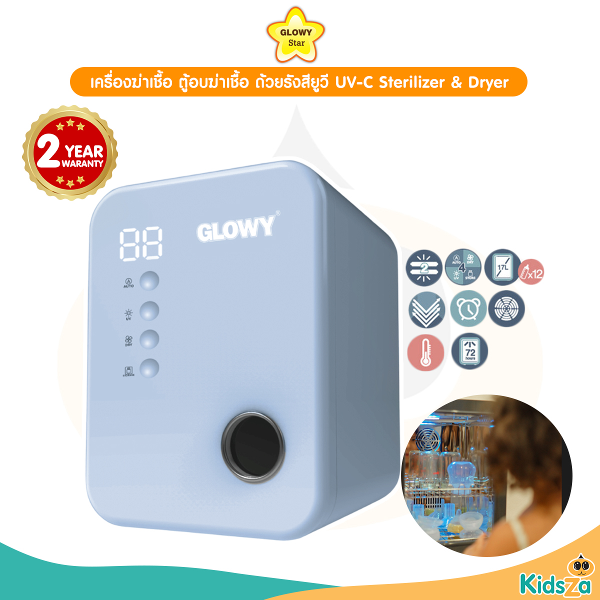 GLOWY Star Sterilizer & Dryer เครื่องอบฆ่าเชื้อด้วยแสงยูวี [รับประกัน 2 ปี]