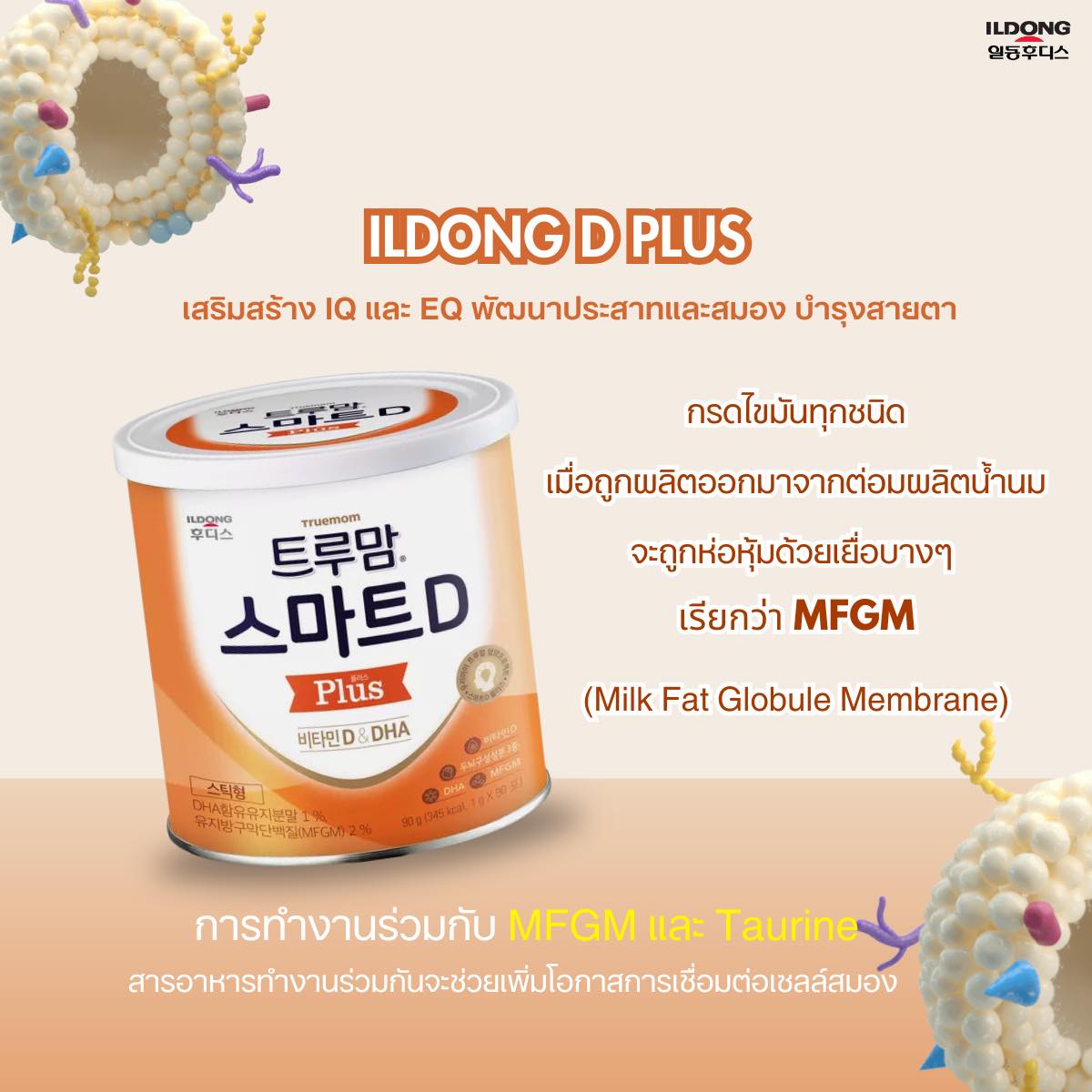 ILDONG วิตามินสำหรับเด็กและทุกคนในครอบครัว 90g.