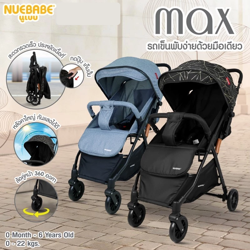 Nuebabe รถเข็นเด็ก รุ่น MAX พับเก็บง่ายด้วยมือเดียว ใช้ได้ตั้งแต่แรกเกิด