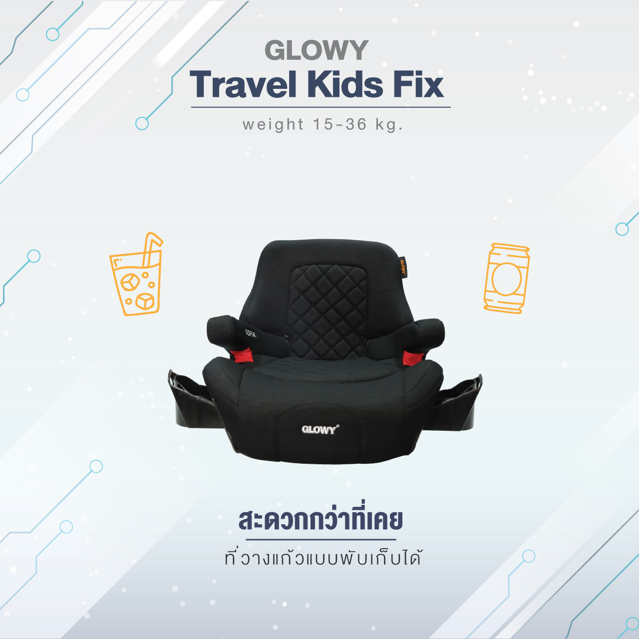GLOWY Star คาร์ซีท บูสเตอร์ 2in1 carseat Booster isofix