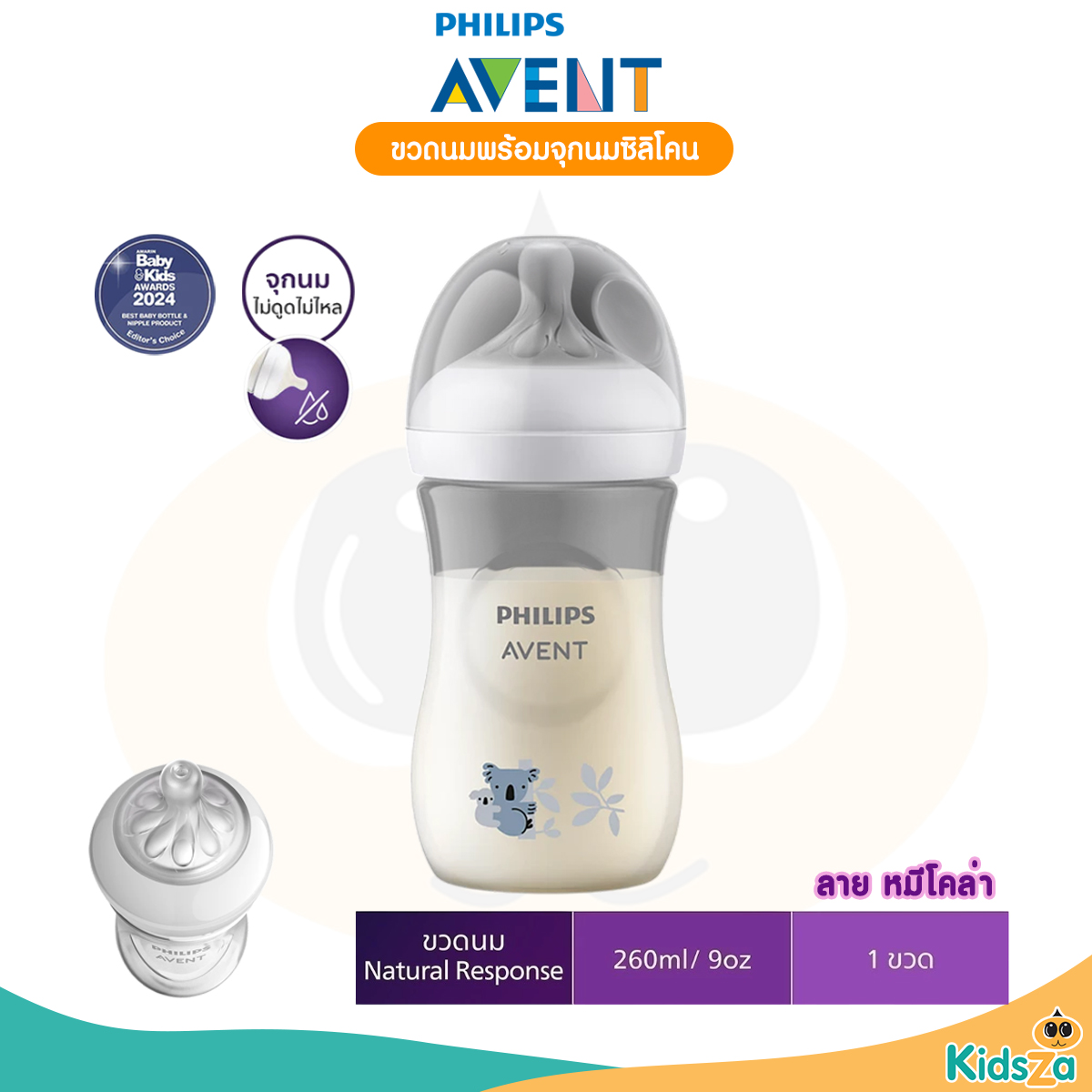 Philips Avent ขวดนมพร้อมจุกนมซิลิโคน ขวดนมทารก รุ่น Natural Response