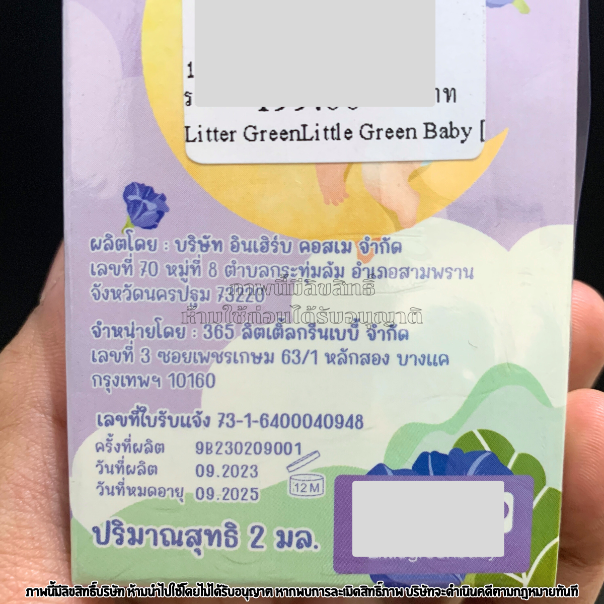 Little Green Baby เซรั่มอัญชันบำรุงคิ้ว สำหรับเด็ก