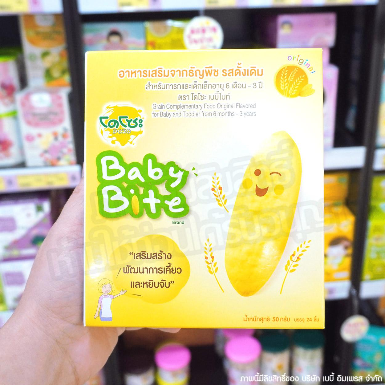 DOZO โดโซะ เบบี้ไบท์ ขนมเด็ก อาหารเสริมจากธัญพืช