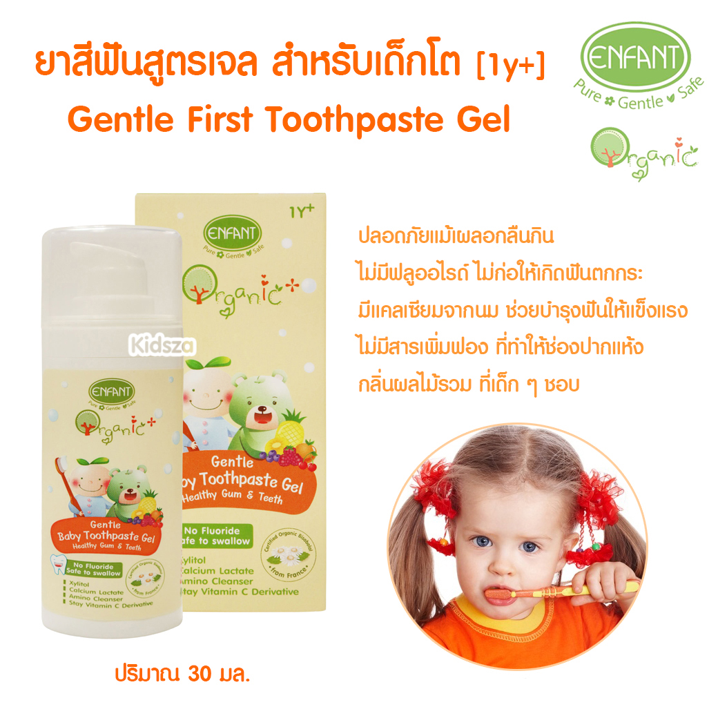 Enfant อองฟองต์ ยาสีฟัน สูตรเจล สำหรับเด็กโต 1Y+