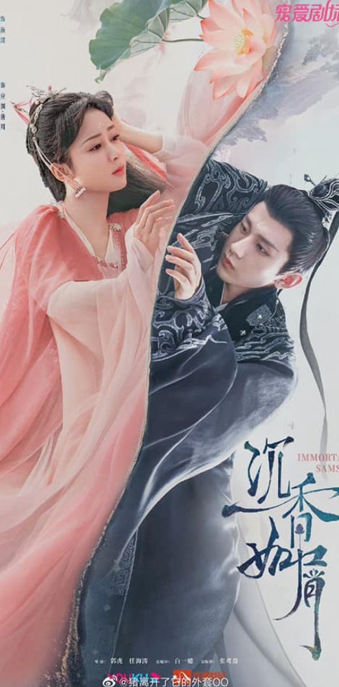 อวลกลิ่นละอองรัก , 沉香如屑 ,ซูโม่ ,อวี้, แจ่มใส, ค้นหานิยาย ,คลังนิยาย, นิยายโรมานซ์, นิยายรัก, นิยายจีนโบราณ ,นิยายเทพเซียน,สร้างเป็นซีรีย์, เฉิงอี้ , จิ่งเถียน , Immortal Samsara
