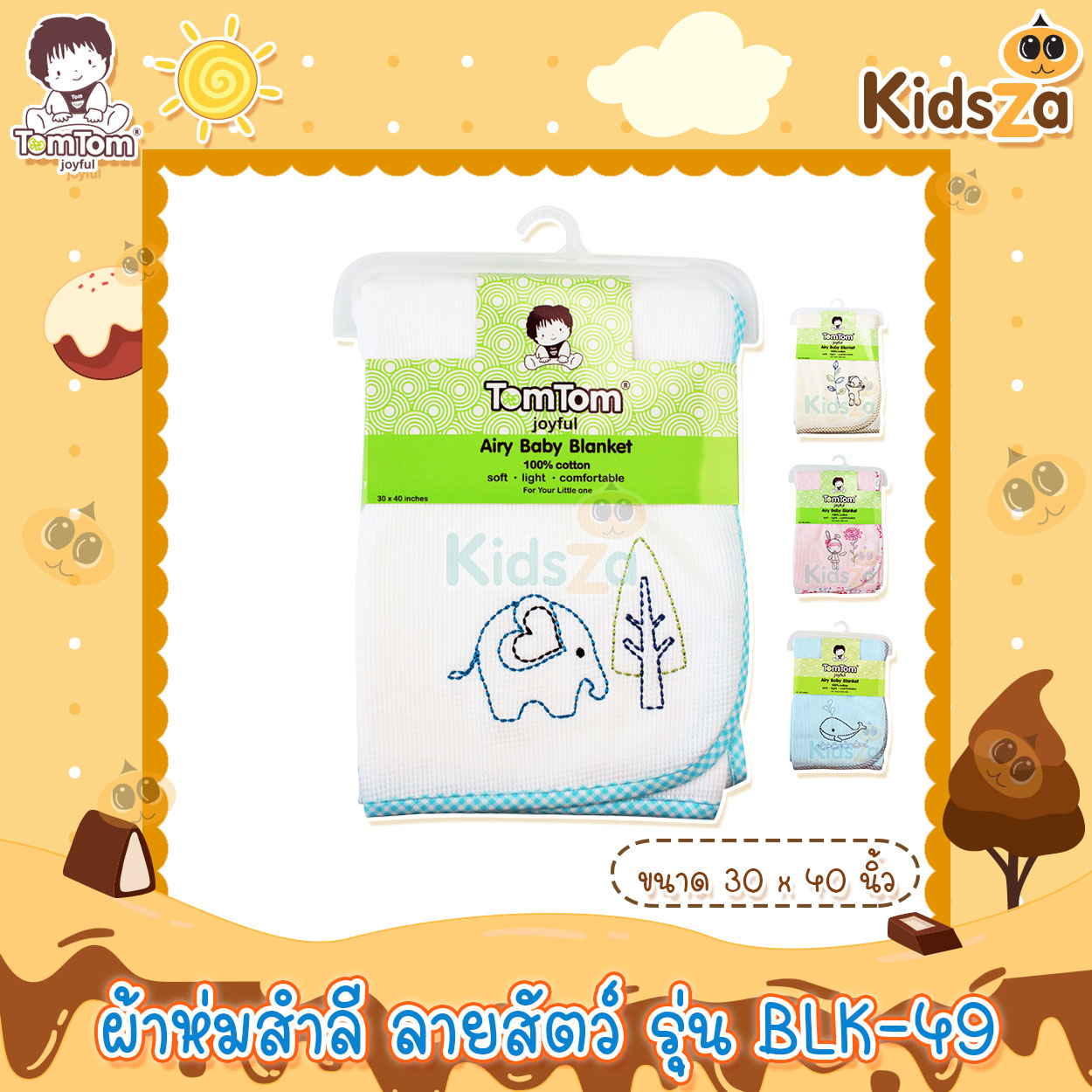 TomTom joyful ผ้าห่มเด็ก ผ้าคอตตอน ลายตาราง Baby Blanket [30x40 นิ้ว][BLK-49]