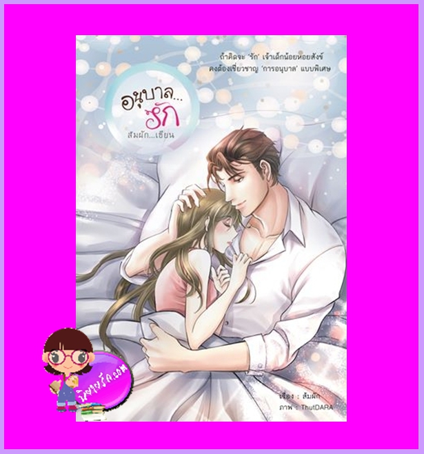 อนุบาลรัก ปกการ์ตูน ส้มผัก ทำมือ