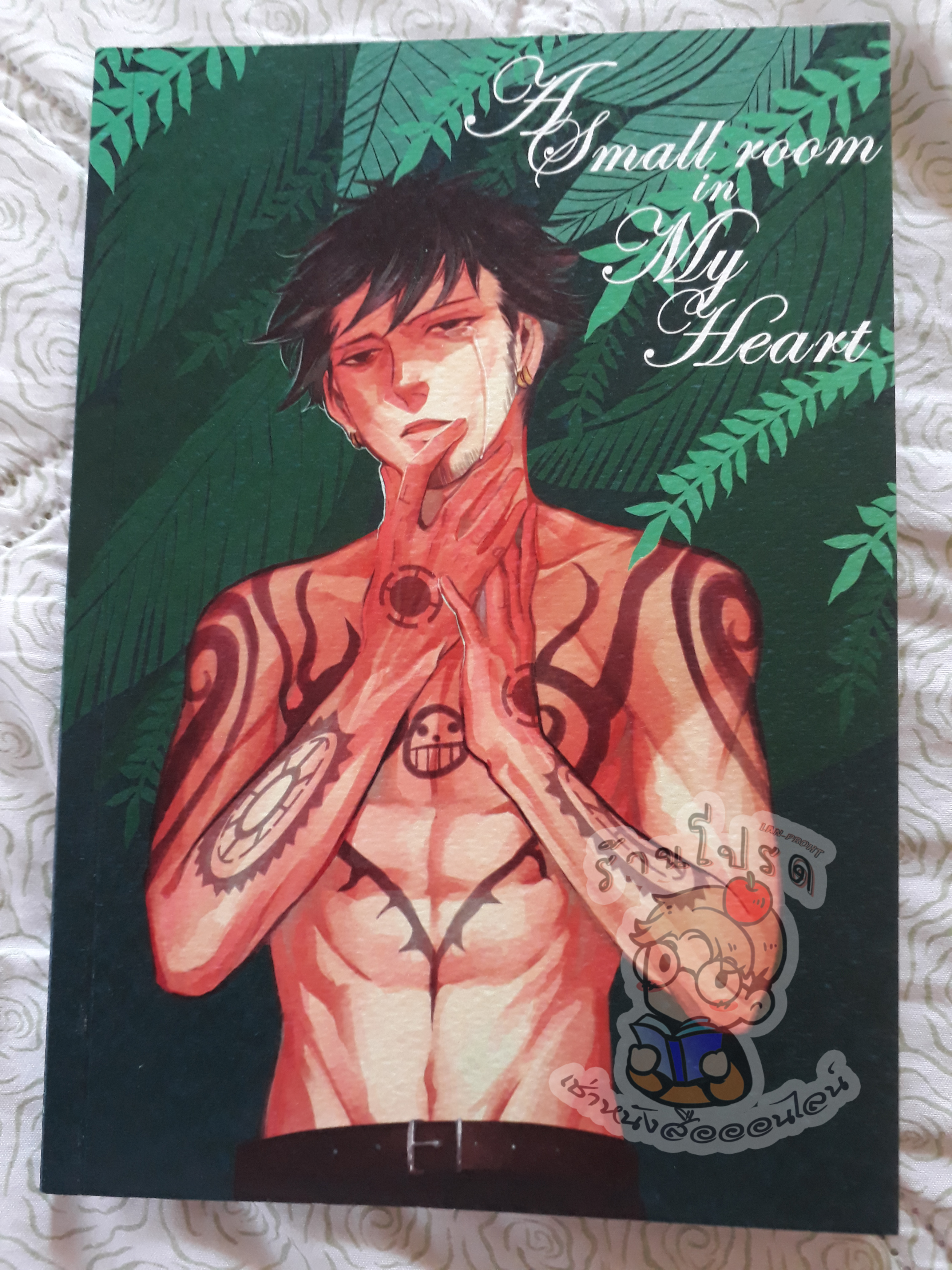 A small room in my heart (เช่า)