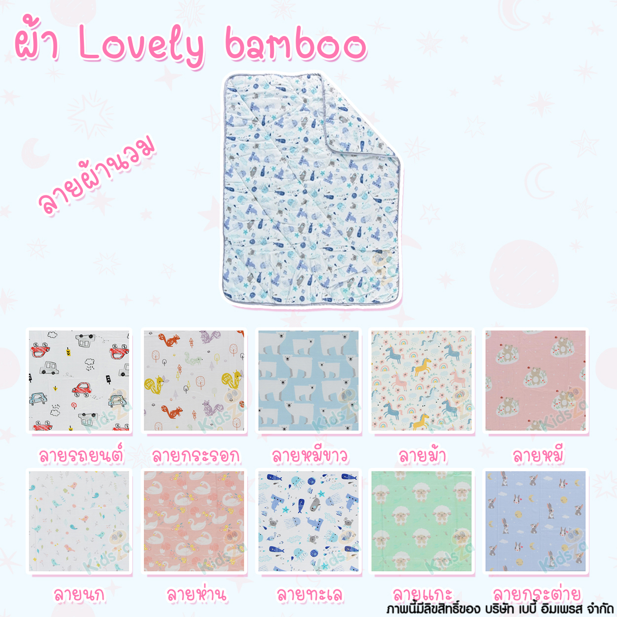 Airy ผ้านวมชนิดหนา