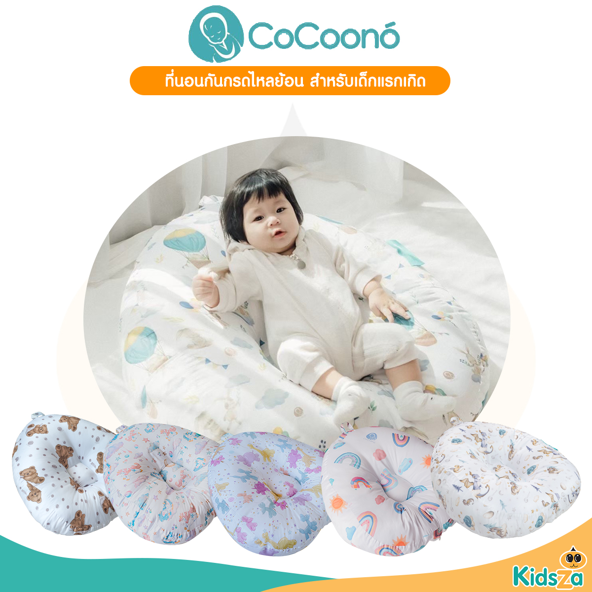 CoCoono ที่นอนกันกรดไหลย้อน สำหรับเด็กแรกเกิด