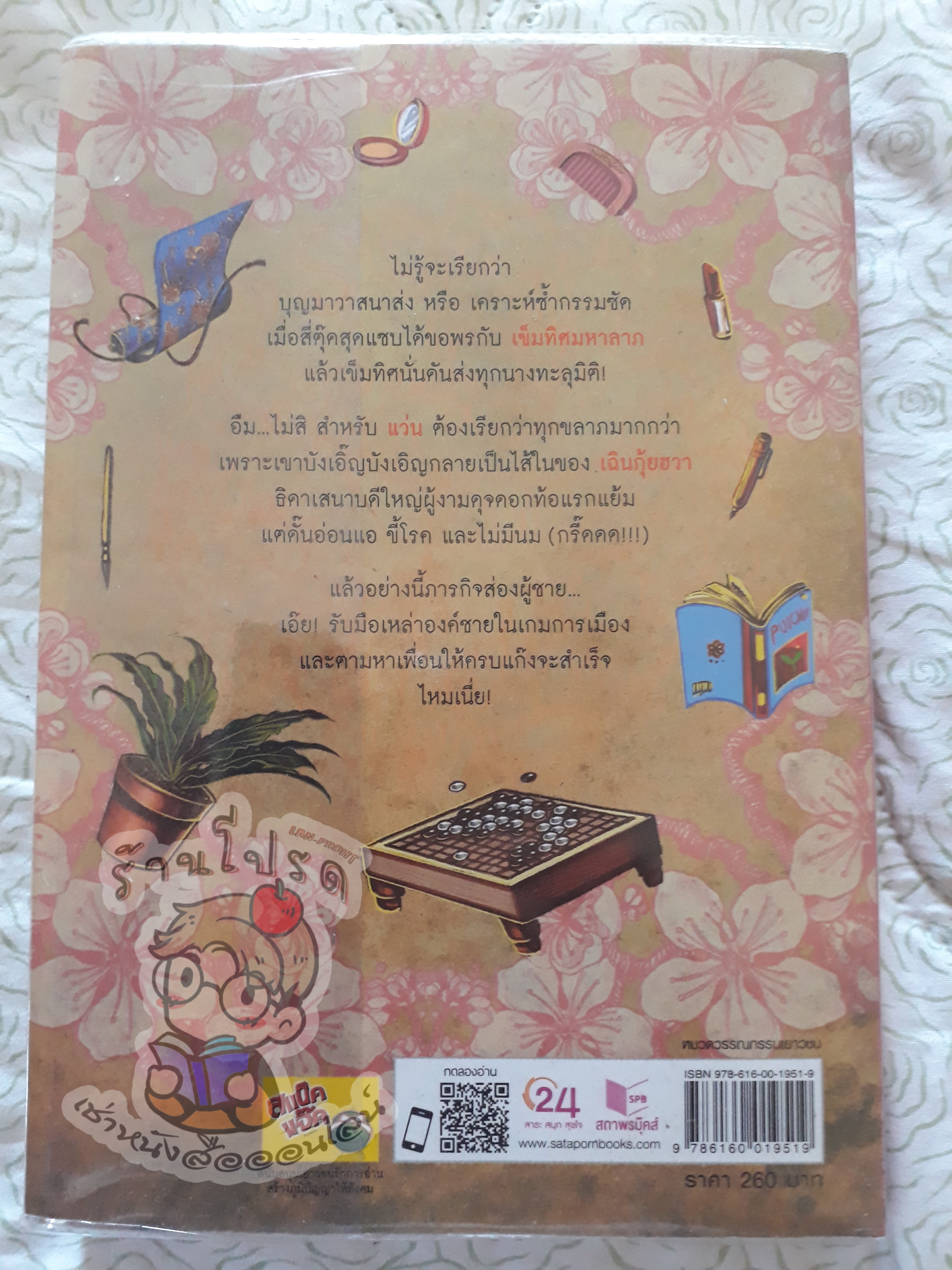 ตุ๊ดทะลุมิติ พิภพจอมนาง 1 (เช่า)