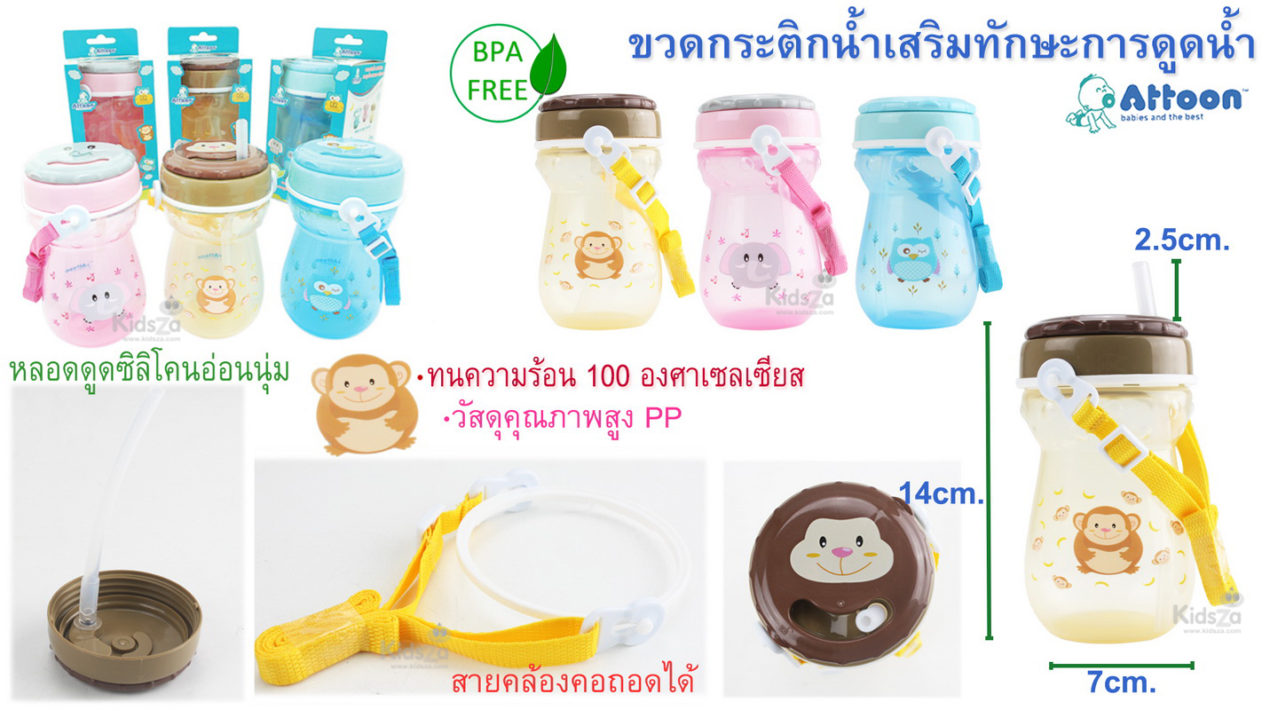 Attoon กระติกน้ำ หลอดเด้ง กระติกน้ำเด็กไปโรงเรียน แบบหมุนเปิด