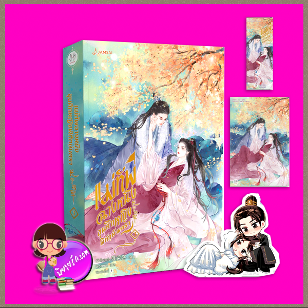 แม่ทัพฉางหนิง ขุนศึกหญิงพิทักษ์นครา เล่ม 3 (4 เล่มจบ) 长宁将军 เผิงไหลเค่อ แจ่มใส มากกว่ารัก