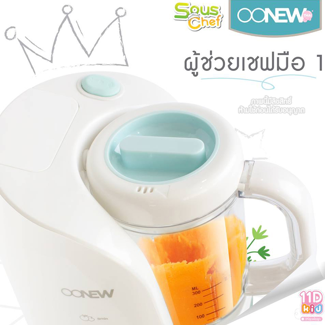 OONEW เครื่องปั่นพร้อมนึ่งอาหาร สำหรับเด็ก รุ่น SousChef [รับประกัน 1 ปี]