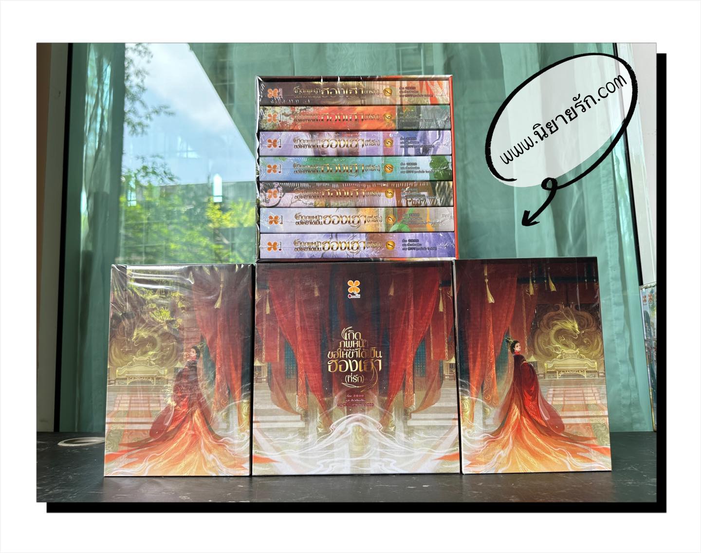 Box เกิดภพหน้าขอให้ข้าได้เป็นฮองเฮา (ที่รัก) เล่ม 1-7 (จบ) ชางเว่ยเซียวเซียว 蔷薇晓晓 หอมหมื่นลี้ ในเครือ B2S บีทูเอส