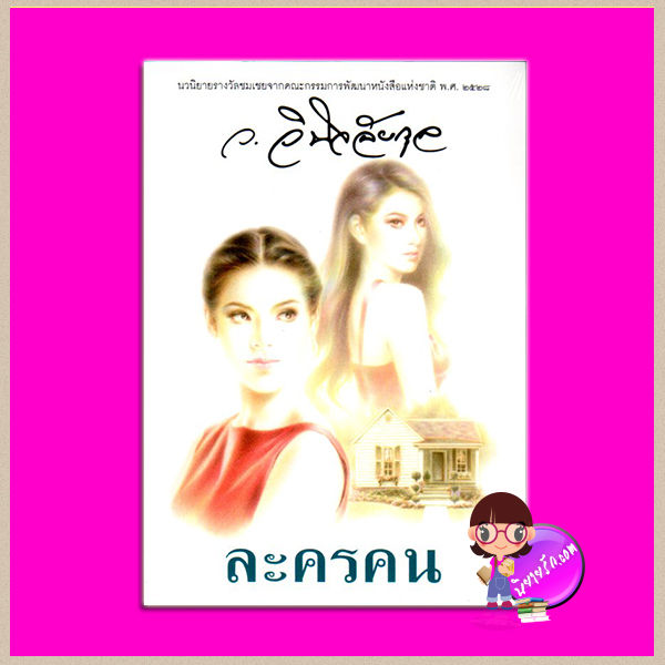 ละครคน ว.วินิจฉัยกุล ทรีบีส์ ในเครือ เพื่อนดี