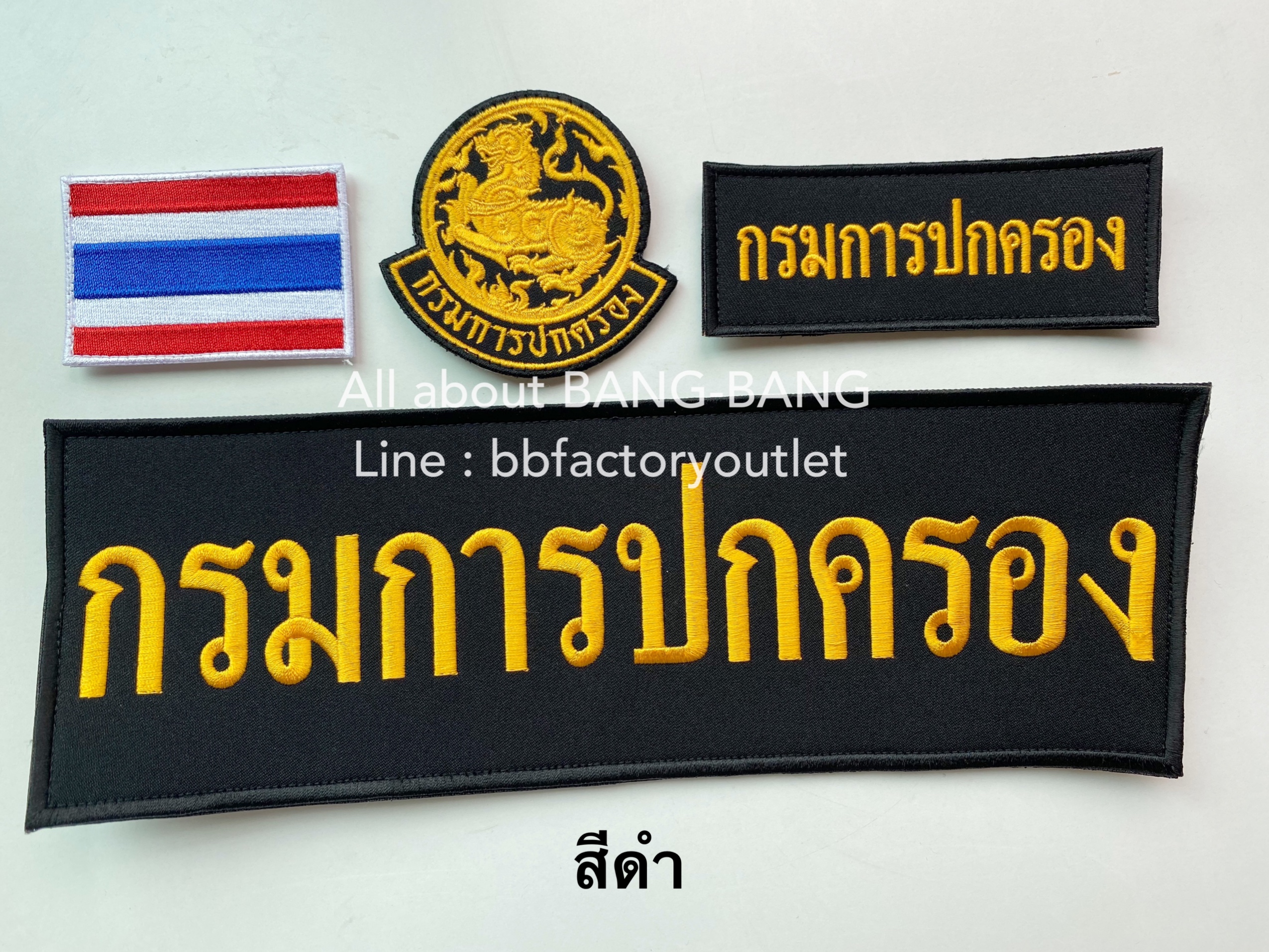 เครื่องหมายและอาร์ม เย็บติดตีนตุ๊กแก (กรมการปกครอง) ชุดละ 4 ชิ้น